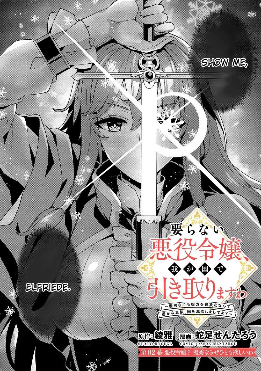 Iranai Akuyaku Reijou, Waga Kuni de Hikitorimasu wa Yuushuu na Go-reijoukata o Tsuihou da Nante Orokana Mane, Kuni o Horoboshimashite yo Zinmanga X Chapter 2.1 Page 2