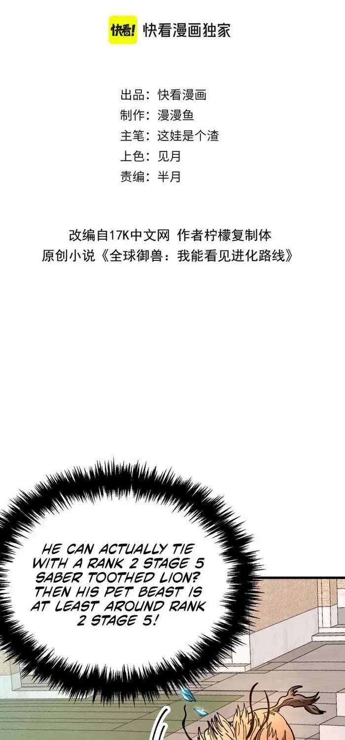 Global Beast Tamer: I Can See The Path Of Evolution Zinmanga X Chapter 6 Page 3