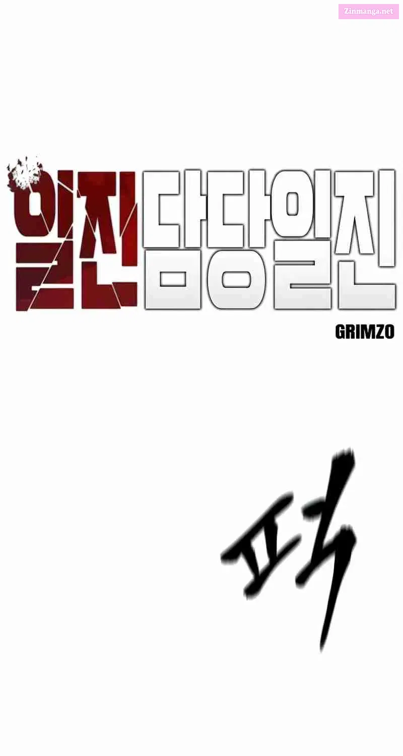 Designated Bully Zinmanga X Chapter 52 Page 4
