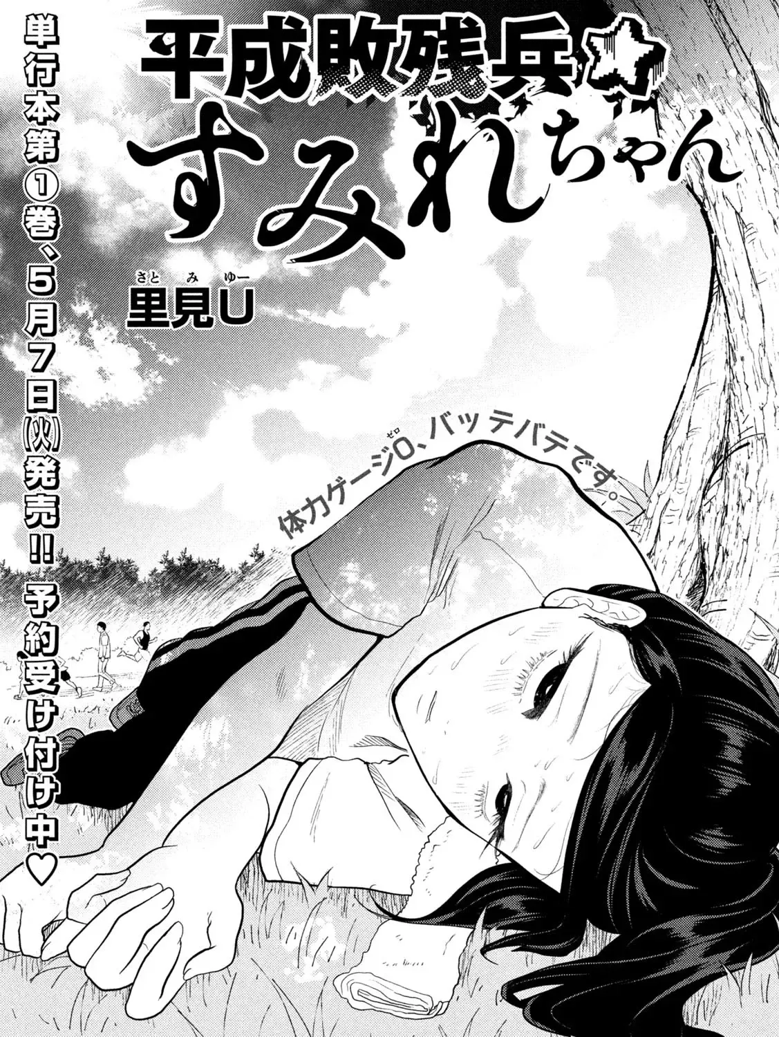 Heisei Haizanhei ☆ Sumire-Chan Zinmanga X Chapter 9 Page 1