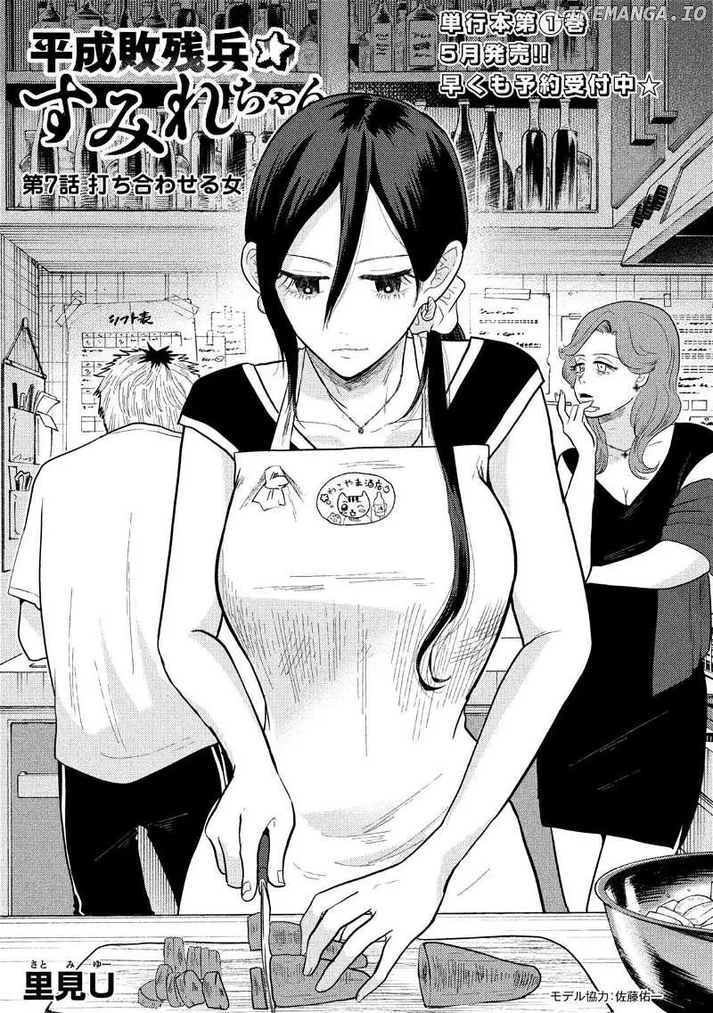 Heisei Haizanhei ☆ Sumire-Chan Zinmanga X Chapter 7 Page 1