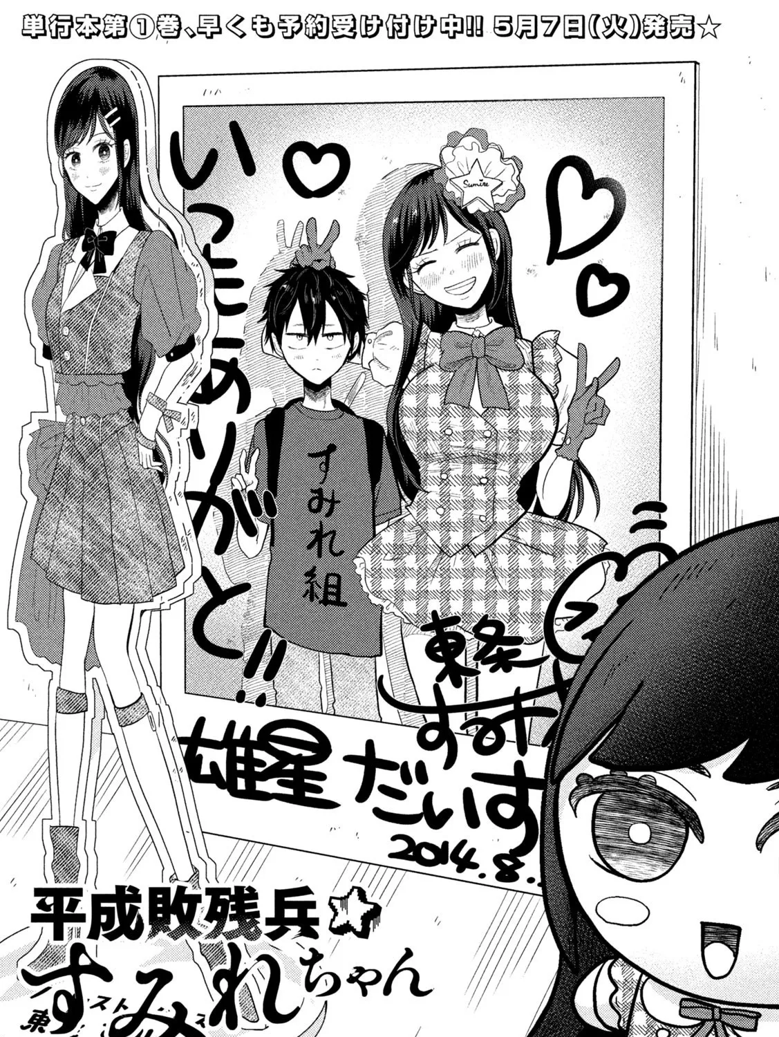 Heisei Haizanhei ☆ Sumire-Chan Zinmanga X Chapter 6 Page 1