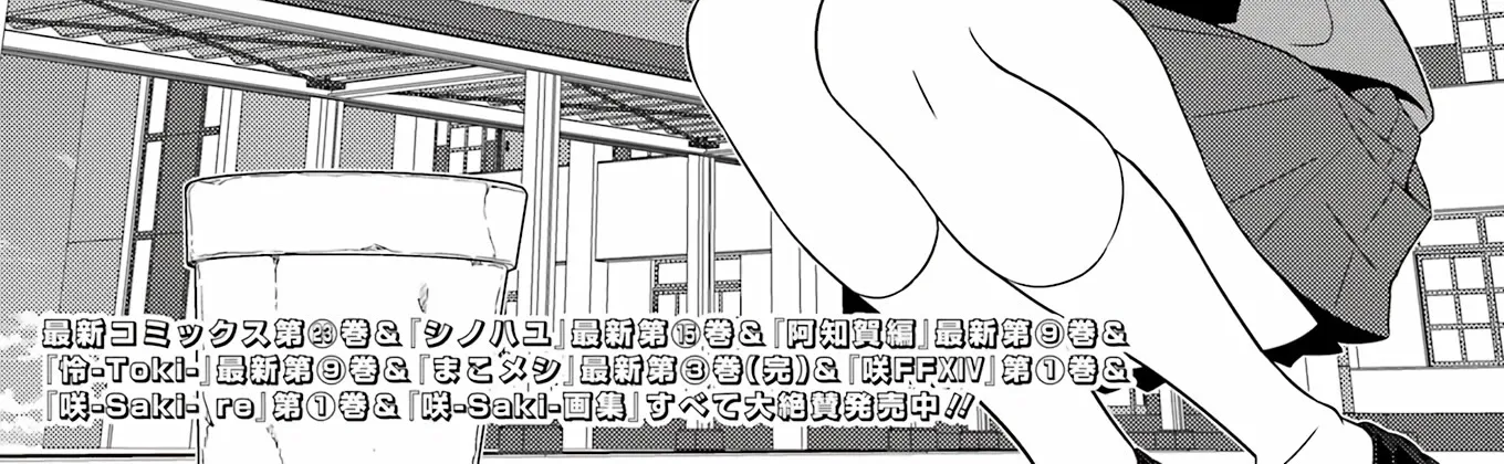 Saki Zinmanga X Chapter 255 Page 2