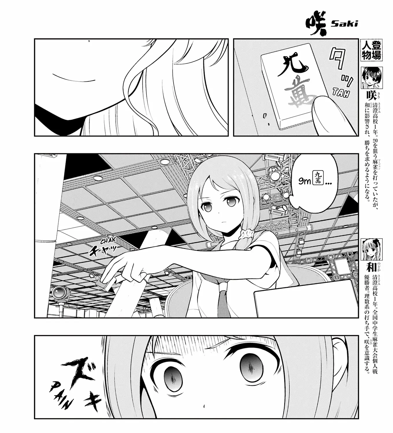 Saki Zinmanga X Chapter 252 Page 7