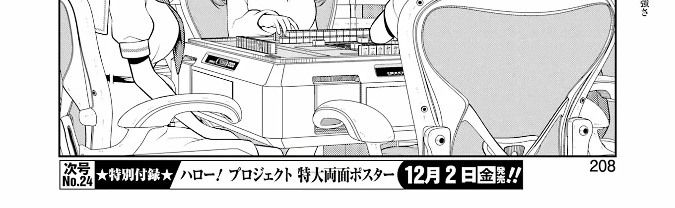 Saki Zinmanga X Chapter 252 Page 12