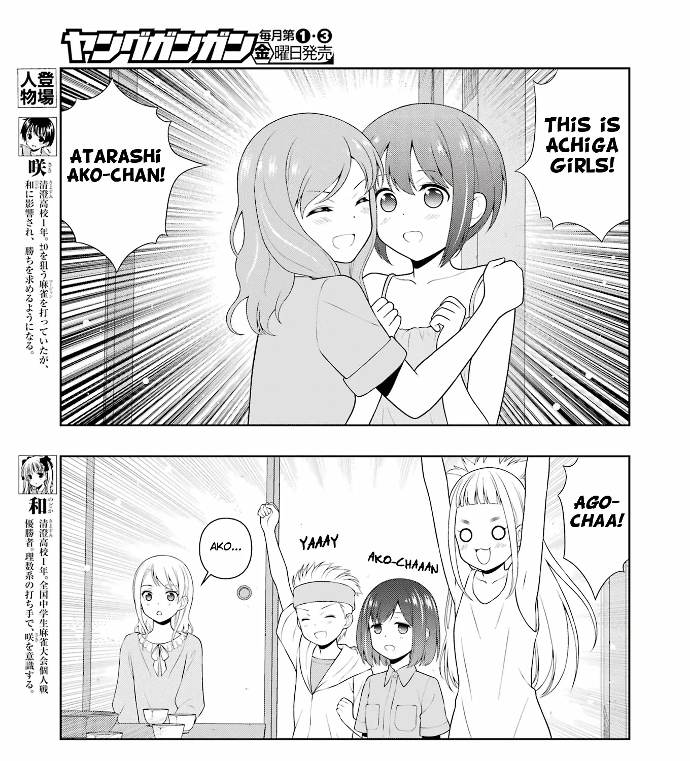 Saki Zinmanga X Chapter 248 Page 5