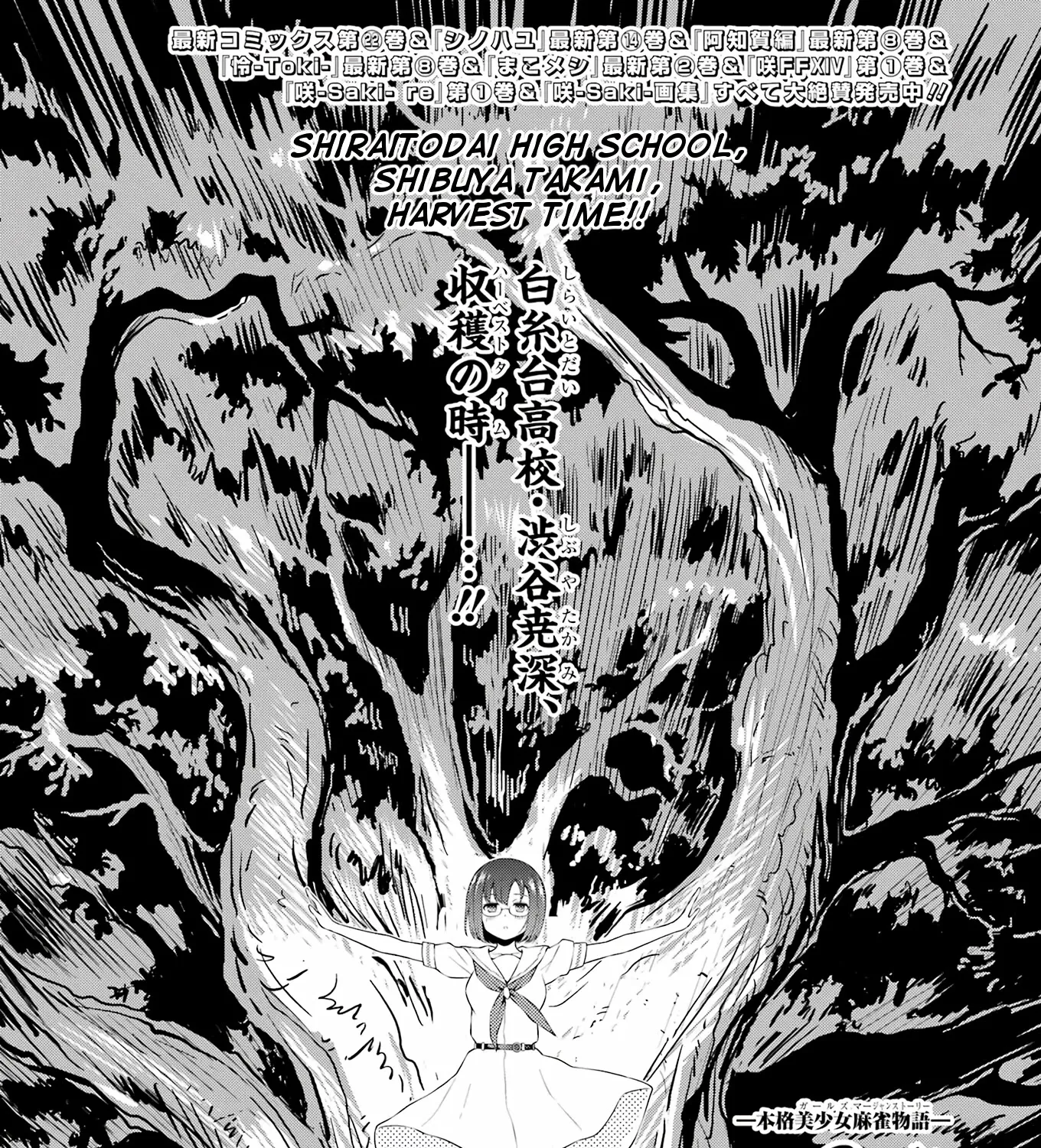 Saki Zinmanga X Chapter 247 Page 1