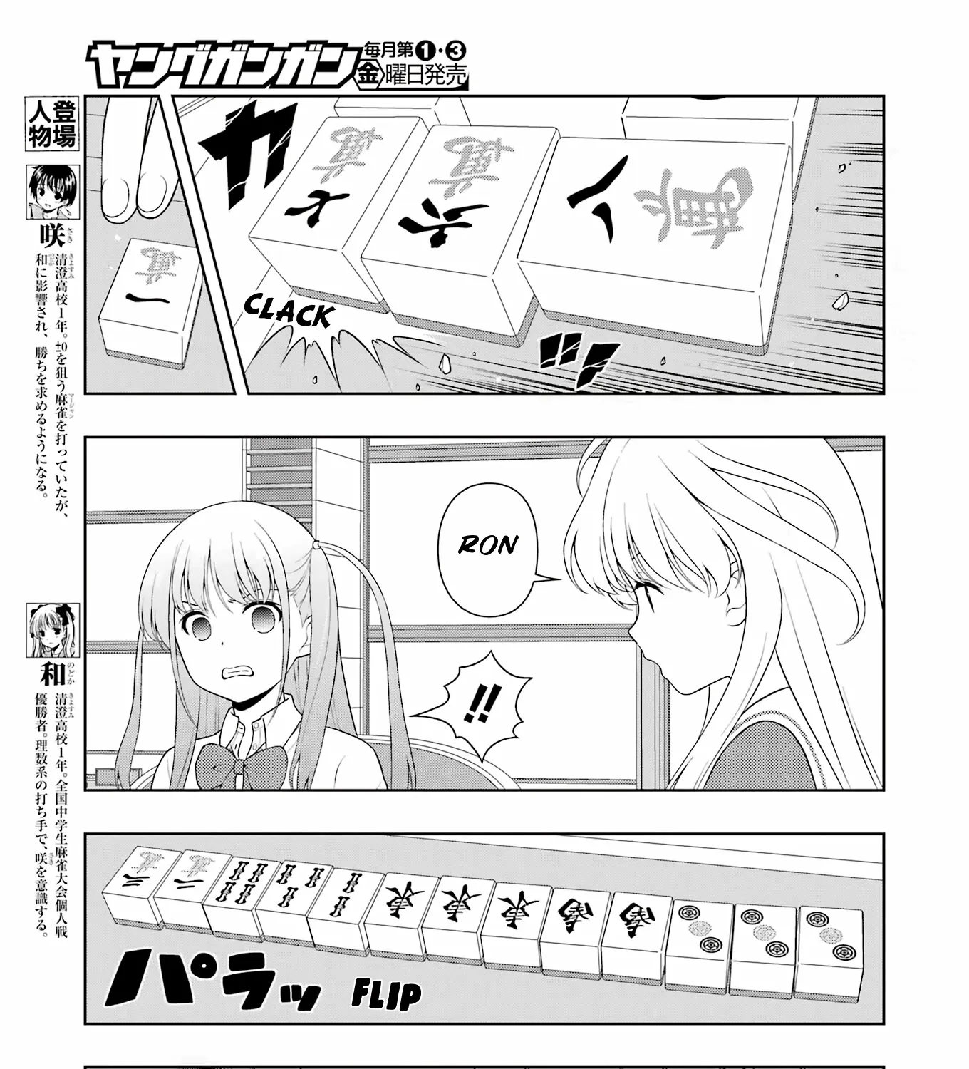 Saki Zinmanga X Chapter 246 Page 7