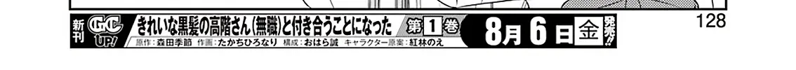 Saki Zinmanga X Chapter 235 Page 25