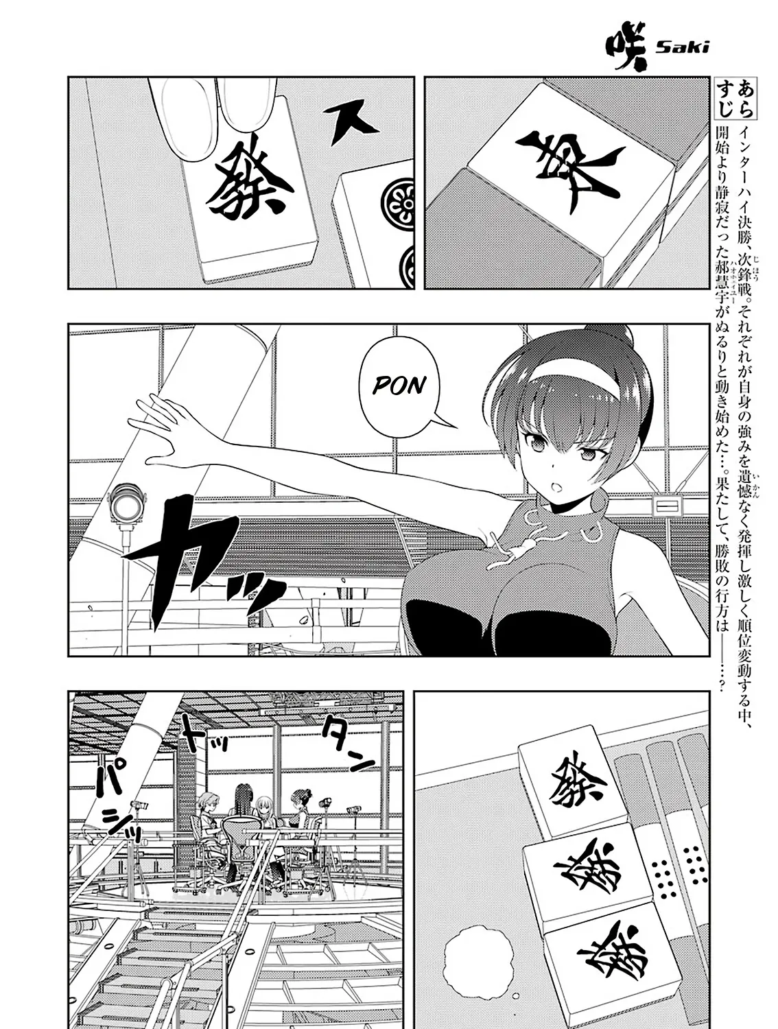 Saki Zinmanga X Chapter 233 Page 4