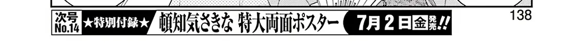 Saki Zinmanga X Chapter 233 Page 13