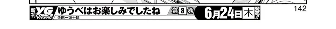 Saki Zinmanga X Chapter 233 Page 21