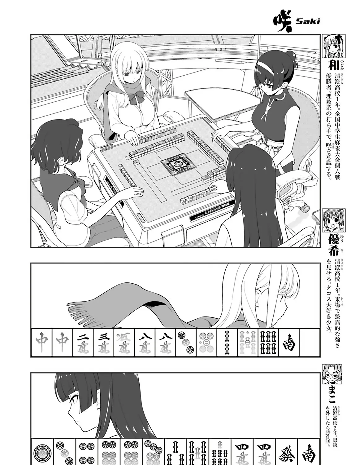 Saki Zinmanga X Chapter 229 Page 12