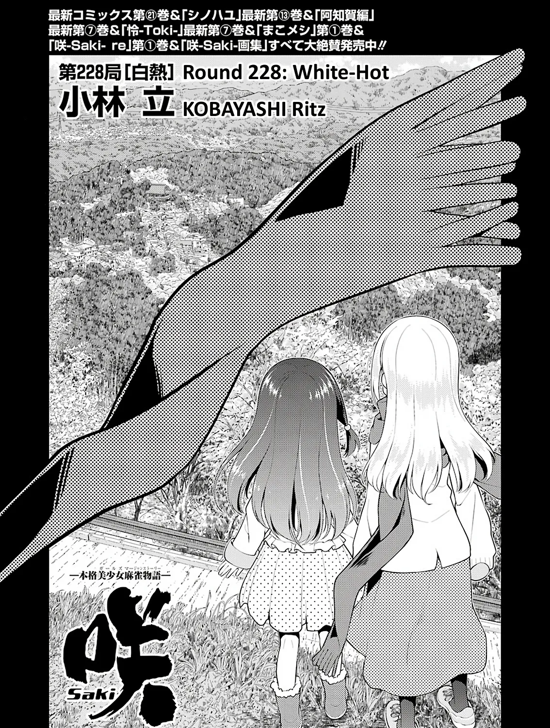 Saki Zinmanga X Chapter 228 Page 1
