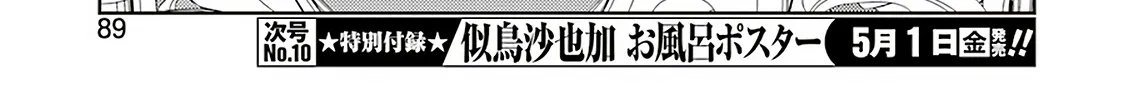 Saki Zinmanga X Chapter 215 Page 14