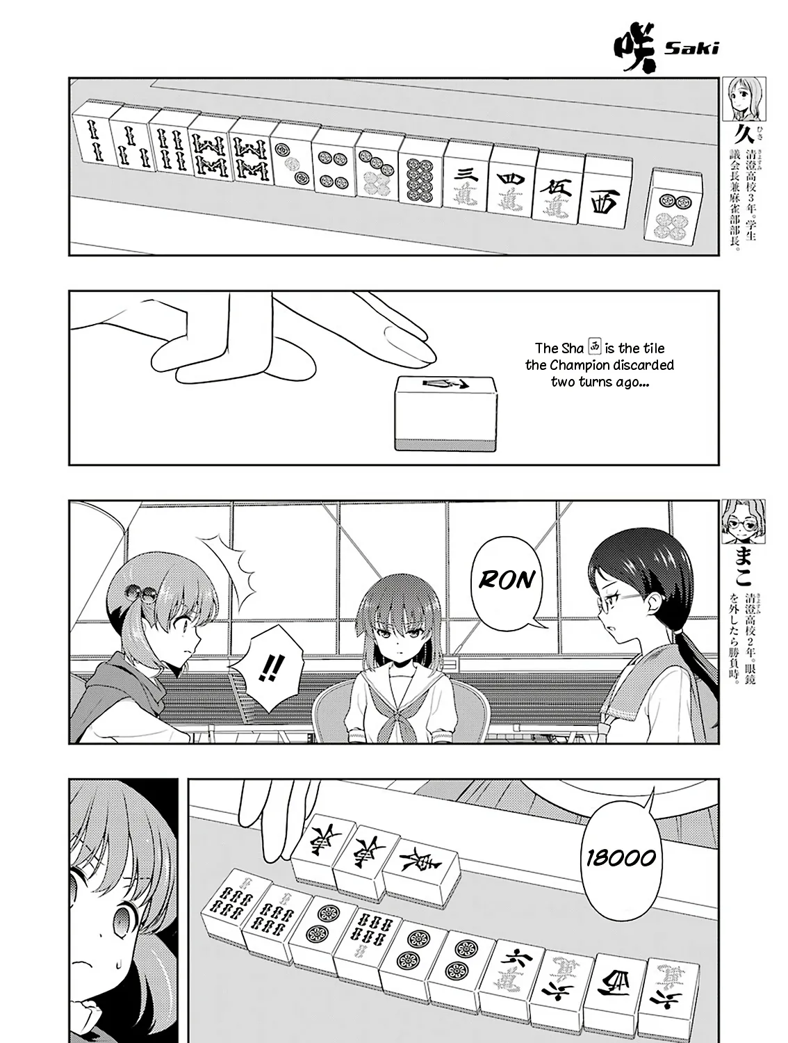 Saki Zinmanga X Chapter 205 Page 11