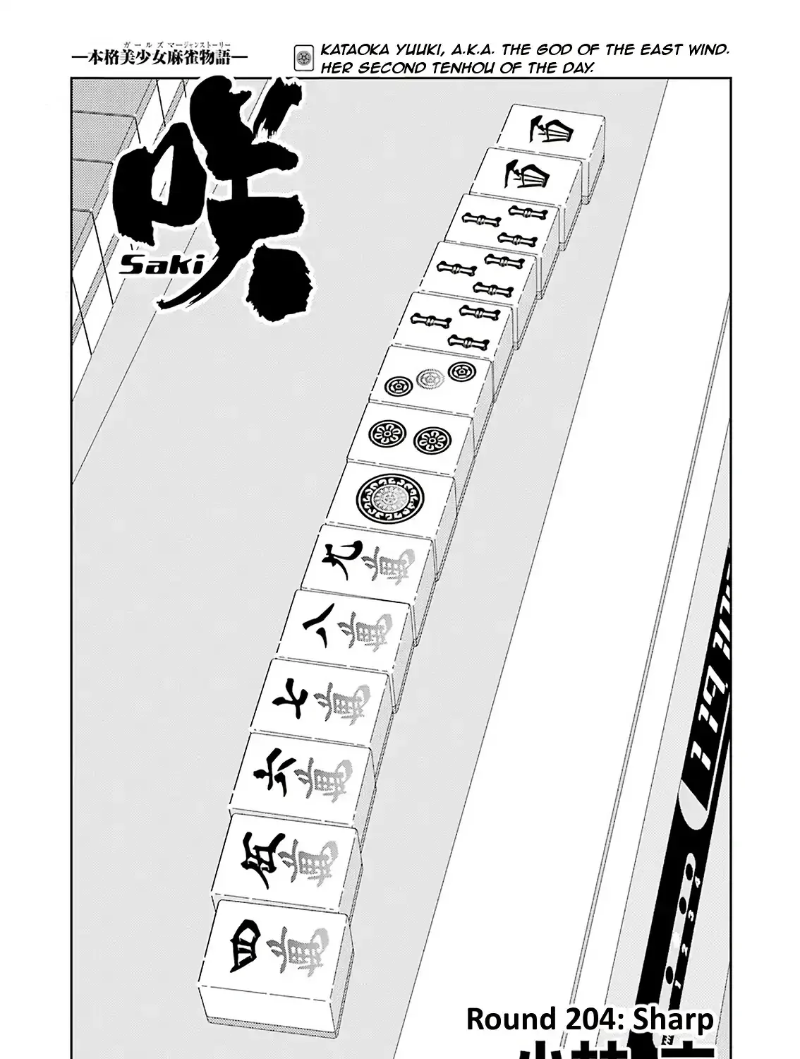 Saki Zinmanga X Chapter 204 Page 1