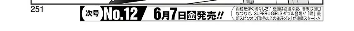 Saki Zinmanga X Chapter 202 Page 7