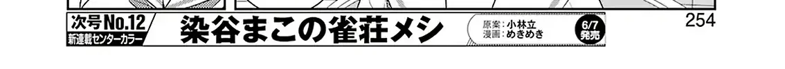 Saki Zinmanga X Chapter 202 Page 13