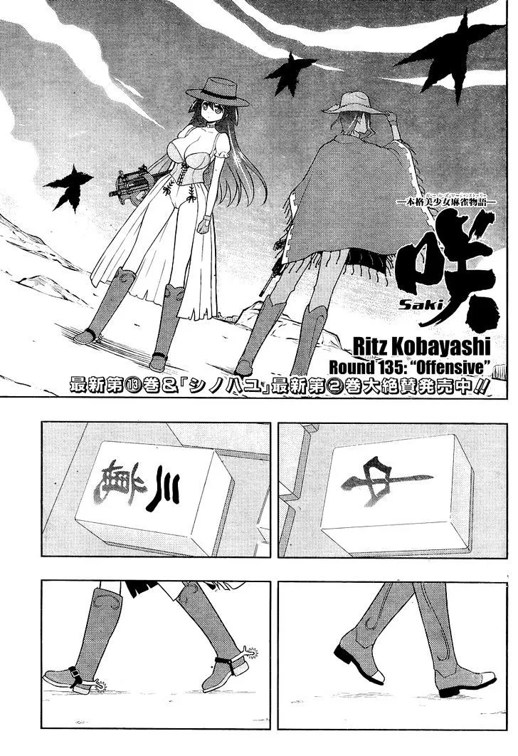 Saki Zinmanga X Chapter 135 Page 1