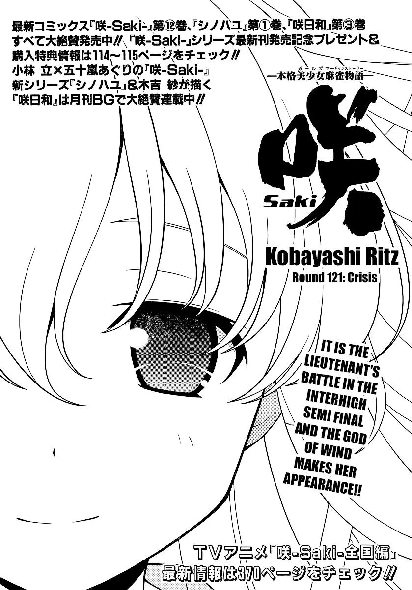 Saki Zinmanga X Chapter 121.1 Page 1
