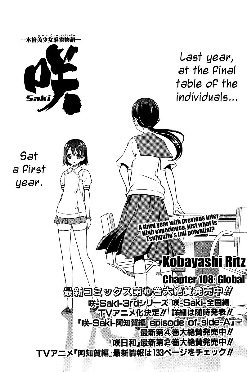 Saki Zinmanga X Chapter 108 Page 4
