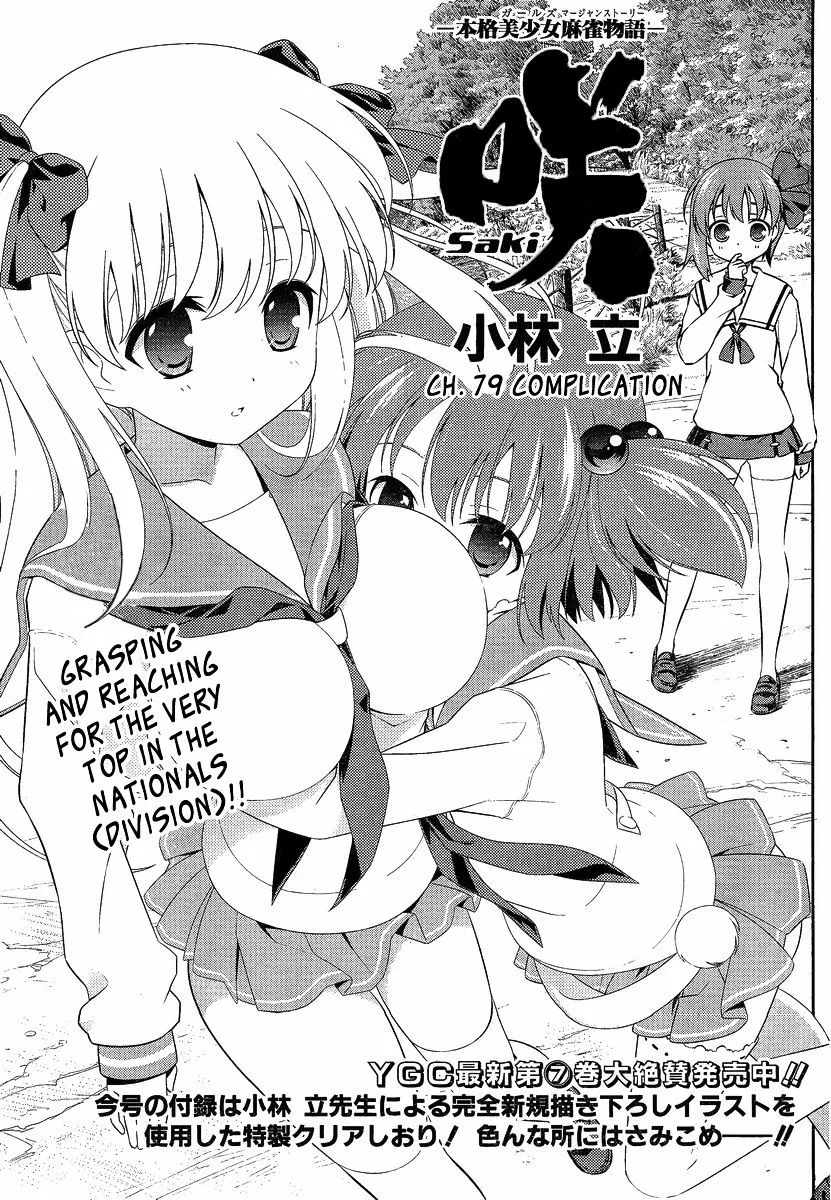 Saki Zinmanga X Chapter 79.1 Page 1