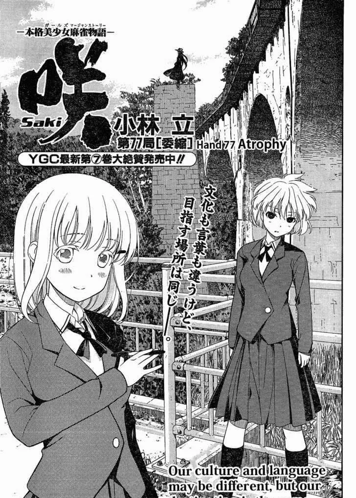Saki Zinmanga X Chapter 77 Page 1