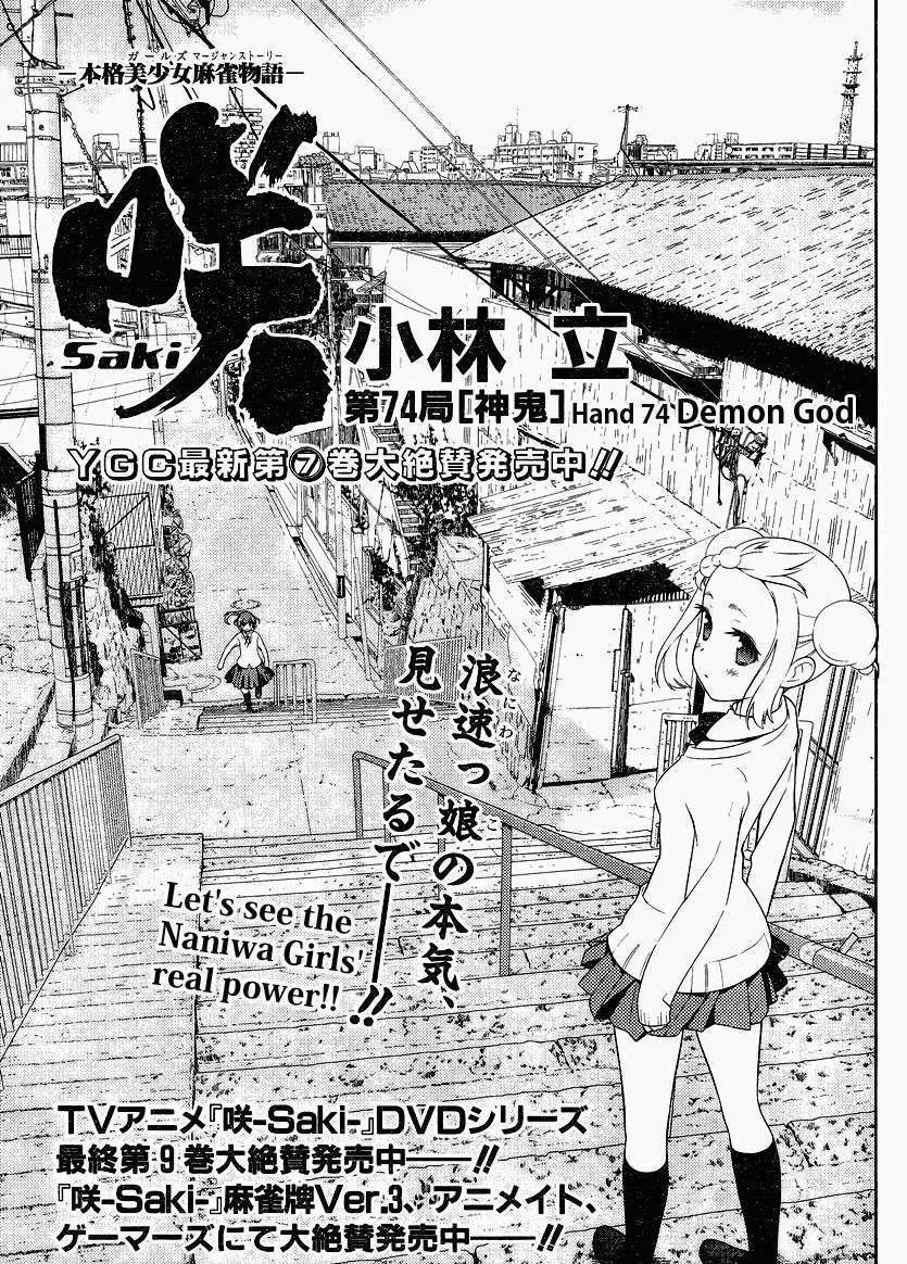 Saki Zinmanga X Chapter 74 Page 1