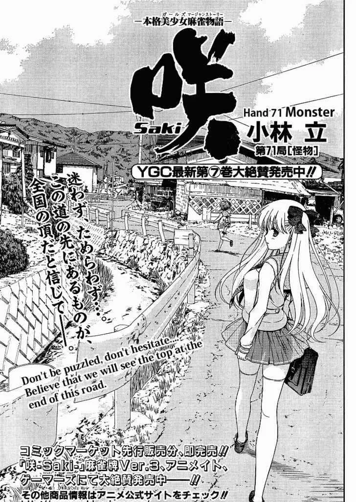 Saki Zinmanga X Chapter 71 Page 1