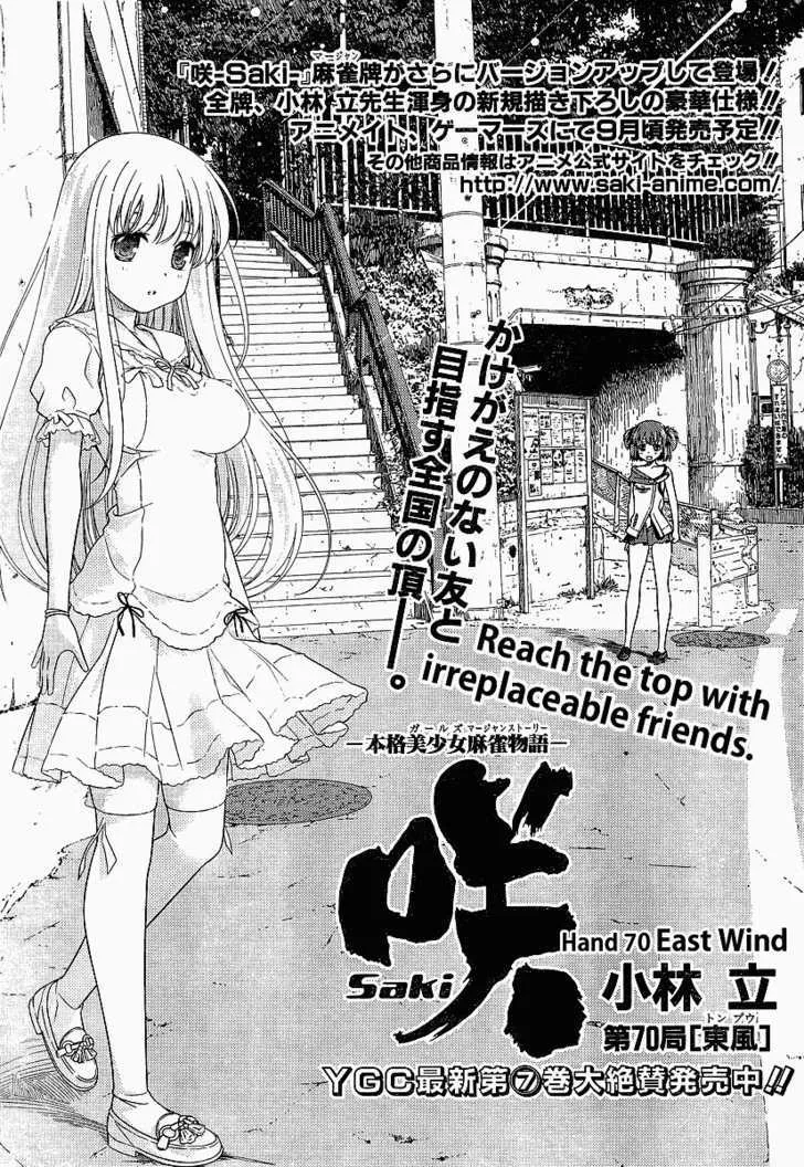 Saki Zinmanga X Chapter 70 Page 1