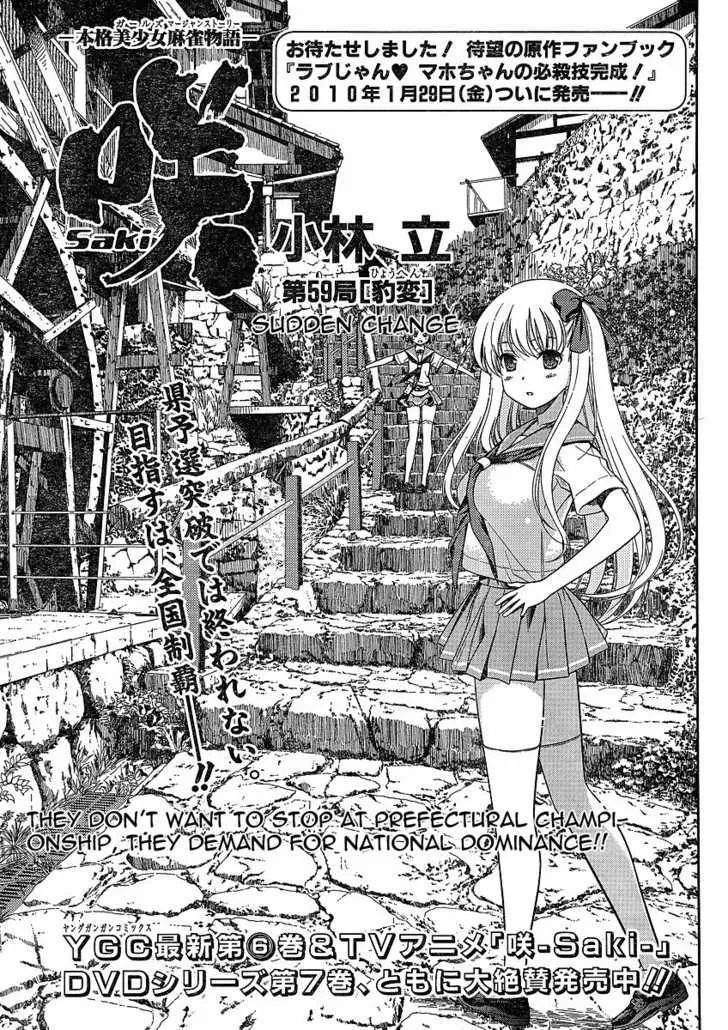 Saki Zinmanga X Chapter 59 Page 1