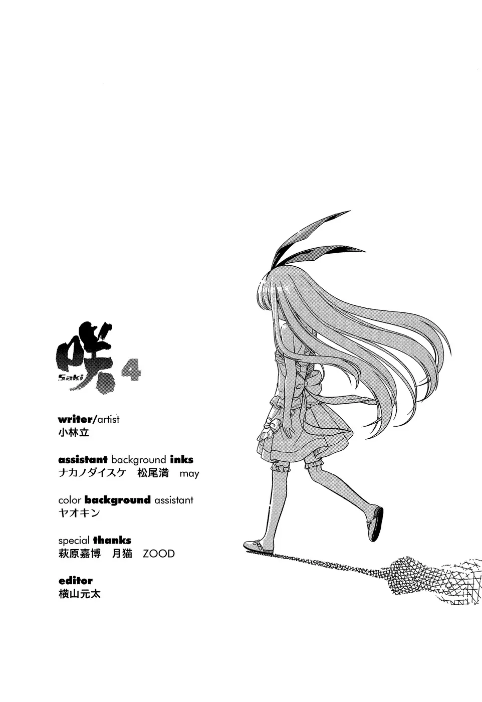 Saki Zinmanga X Chapter 33.1 Page 11