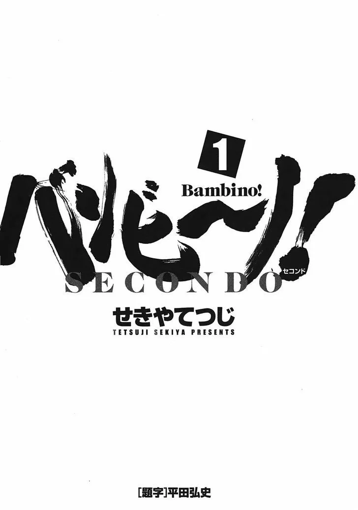 Bambino! Secondo Zinmanga X Chapter 1 Page 6