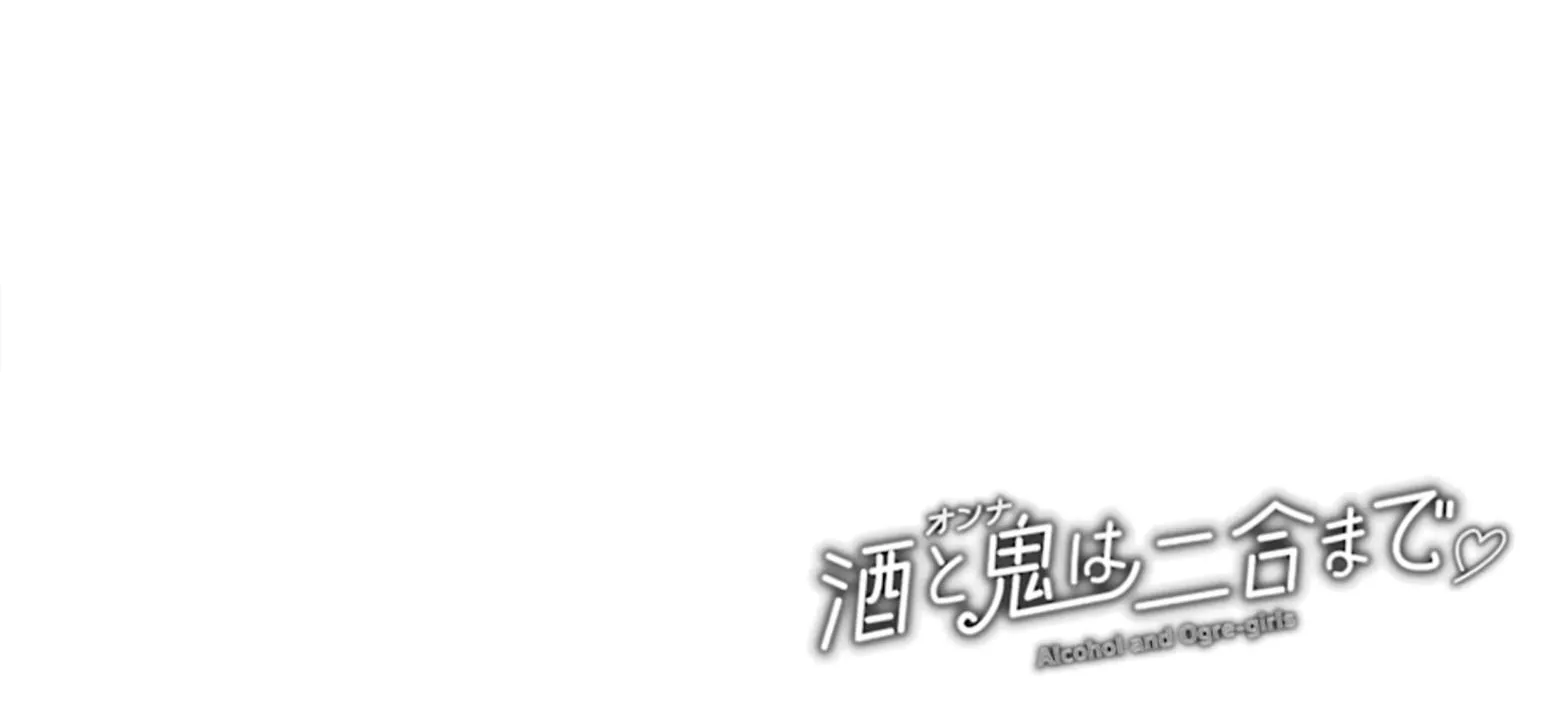 Alcohol and Ogre-girls Zinmanga X Chapter 1 Page 6