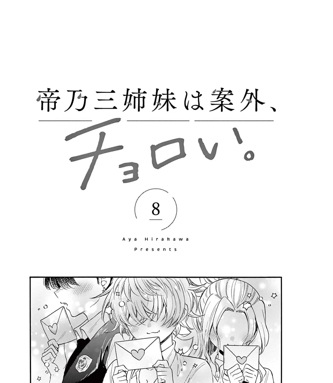 Mikadono Sanshimai Wa Angai, Choroi Zinmanga X Chapter 76.5 Page 1