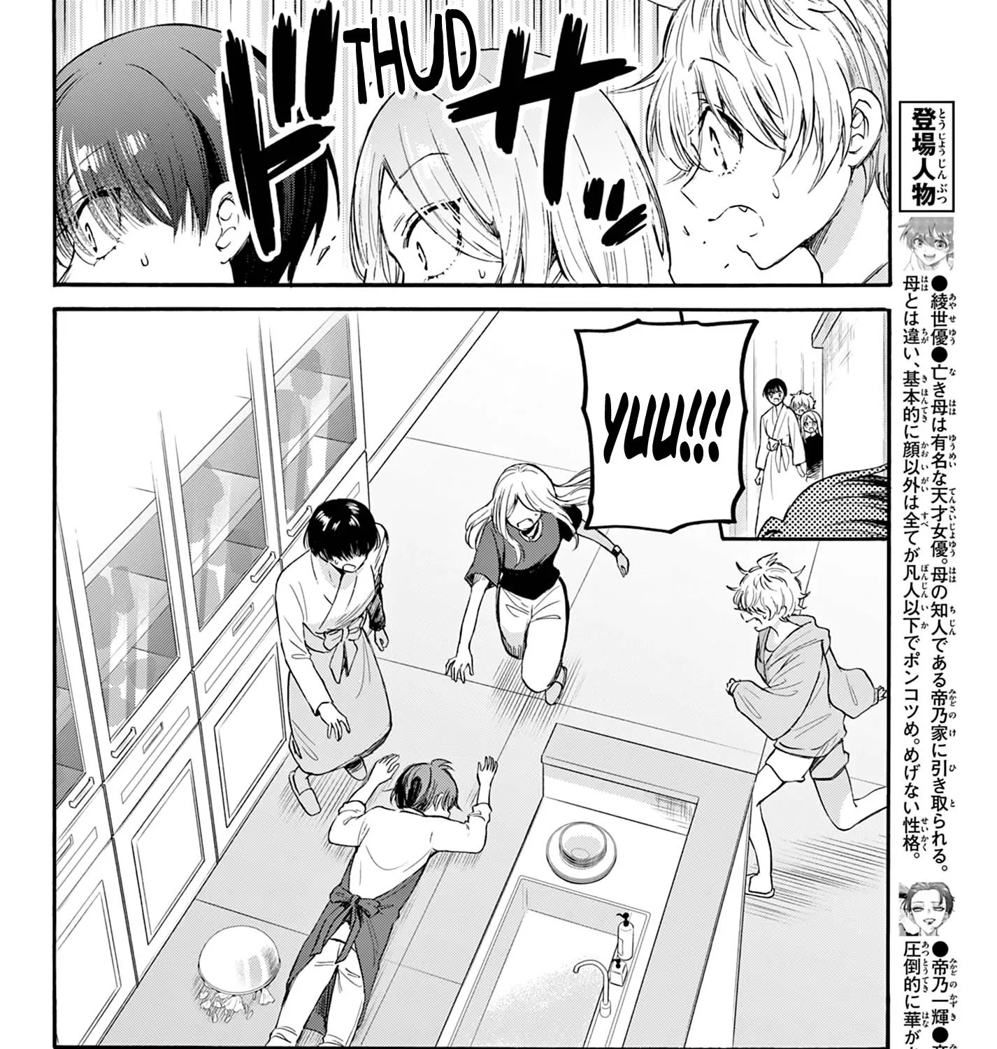 Mikadono Sanshimai Wa Angai, Choroi Zinmanga X Chapter 73 Page 7