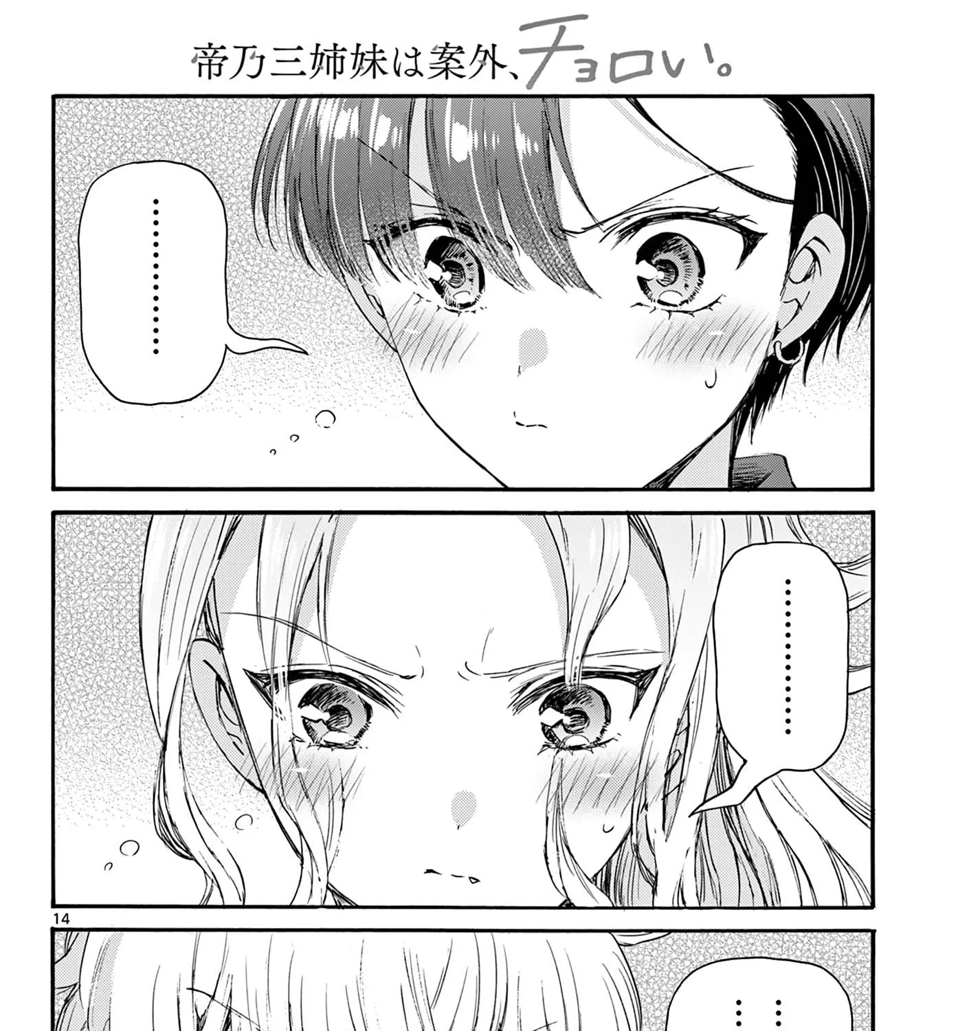 Mikadono Sanshimai Wa Angai, Choroi Zinmanga X Chapter 67 Page 27