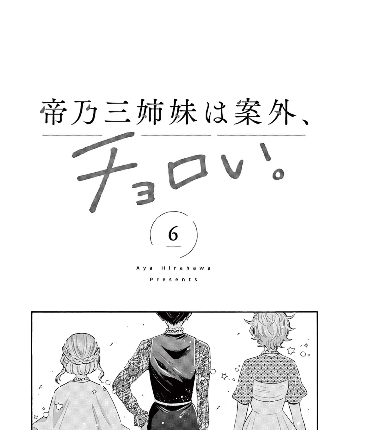 Mikadono Sanshimai Wa Angai, Choroi Zinmanga X Chapter 56.5 Page 11