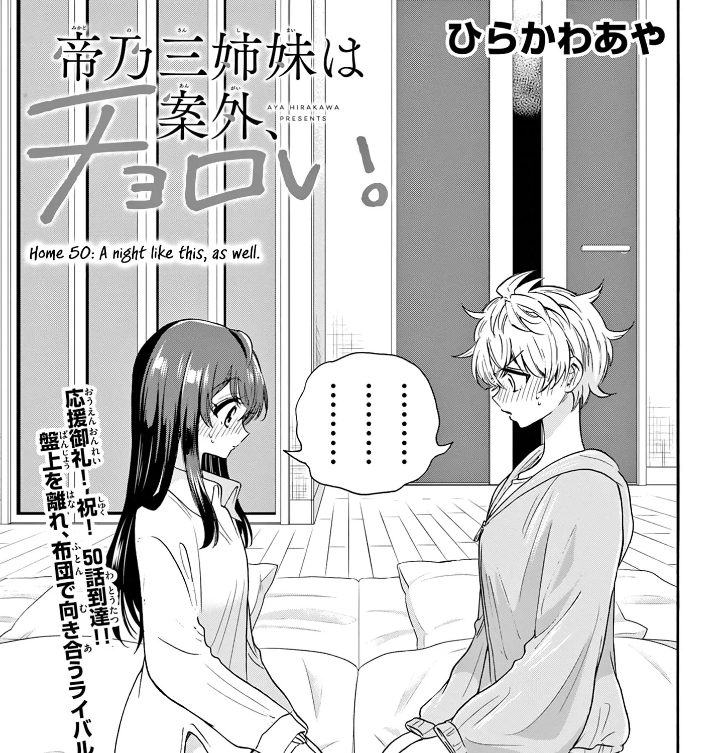 Mikadono Sanshimai Wa Angai, Choroi Zinmanga X Chapter 50 Page 1