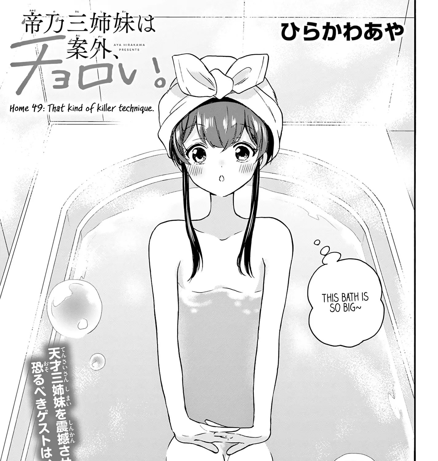 Mikadono Sanshimai Wa Angai, Choroi Zinmanga X Chapter 49 Page 1