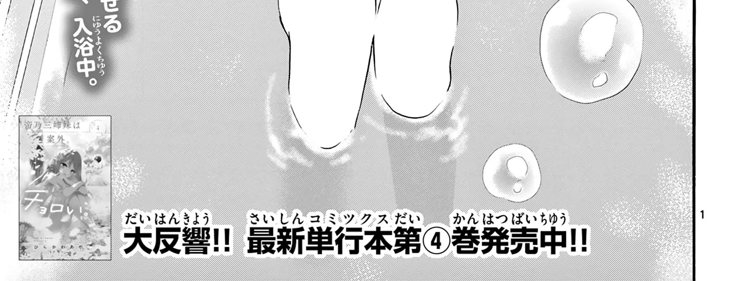 Mikadono Sanshimai Wa Angai, Choroi Zinmanga X Chapter 49 Page 2