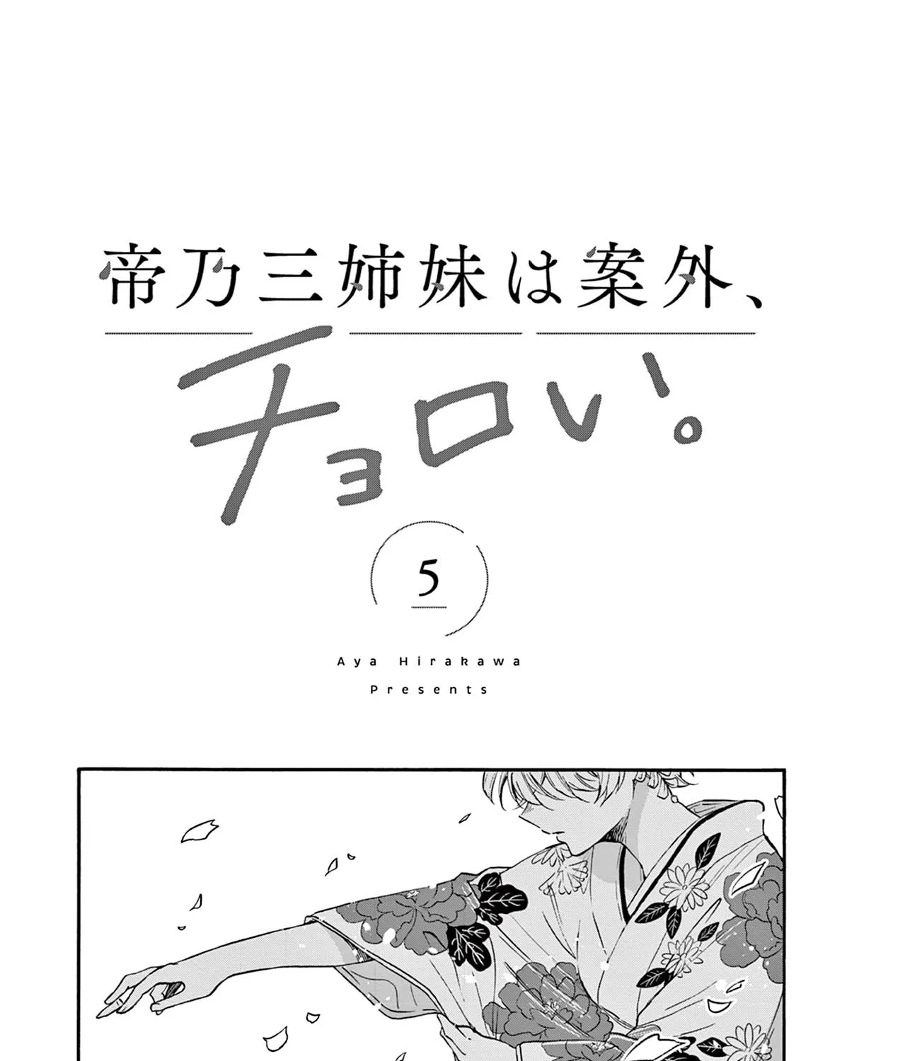 Mikadono Sanshimai Wa Angai, Choroi Zinmanga X Chapter 46.5 Page 11