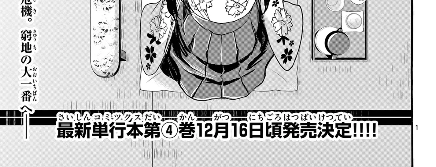 Mikadono Sanshimai Wa Angai, Choroi Zinmanga X Chapter 45 Page 2