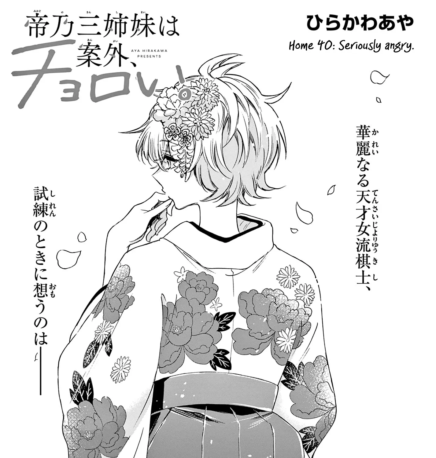 Mikadono Sanshimai Wa Angai, Choroi Zinmanga X Chapter 40 Page 1
