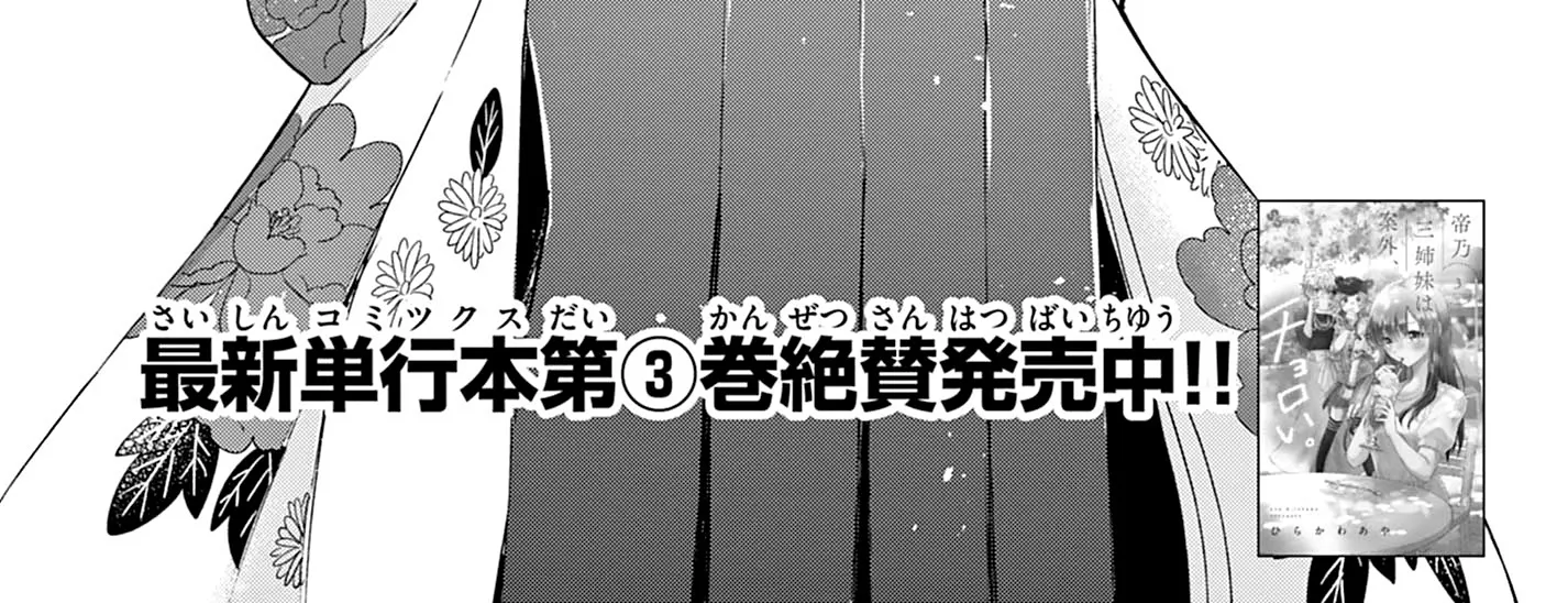 Mikadono Sanshimai Wa Angai, Choroi Zinmanga X Chapter 40 Page 2