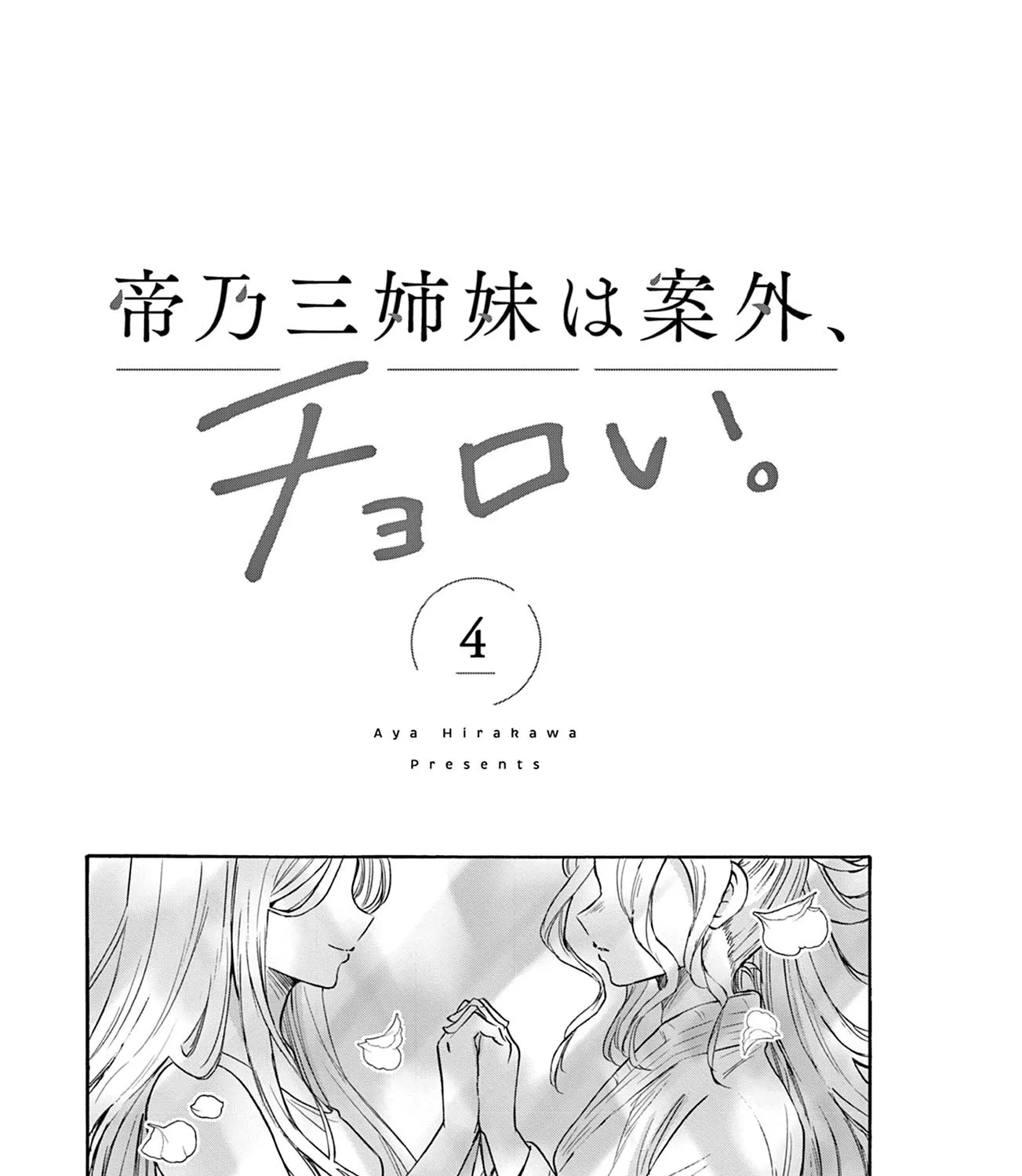 Mikadono Sanshimai Wa Angai, Choroi Zinmanga X Chapter 36.5 Page 11