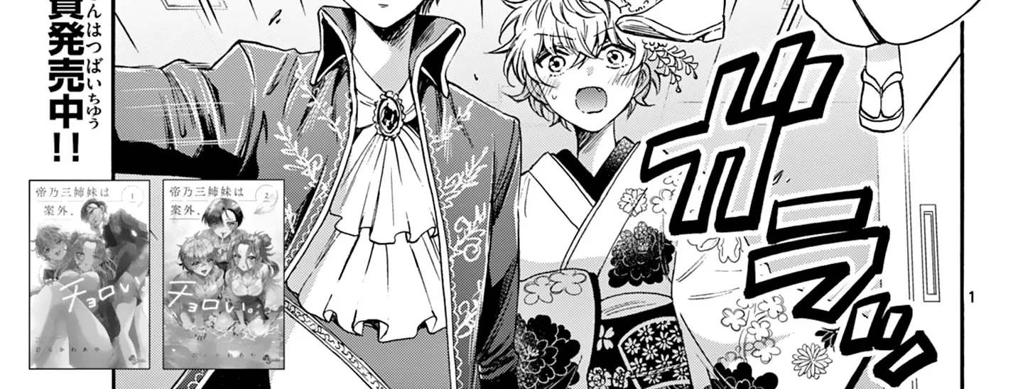 Mikadono Sanshimai Wa Angai, Choroi Zinmanga X Chapter 32 Page 2