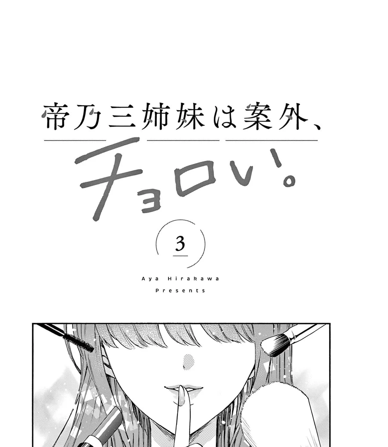 Mikadono Sanshimai Wa Angai, Choroi Zinmanga X Chapter 26.5 Page 11