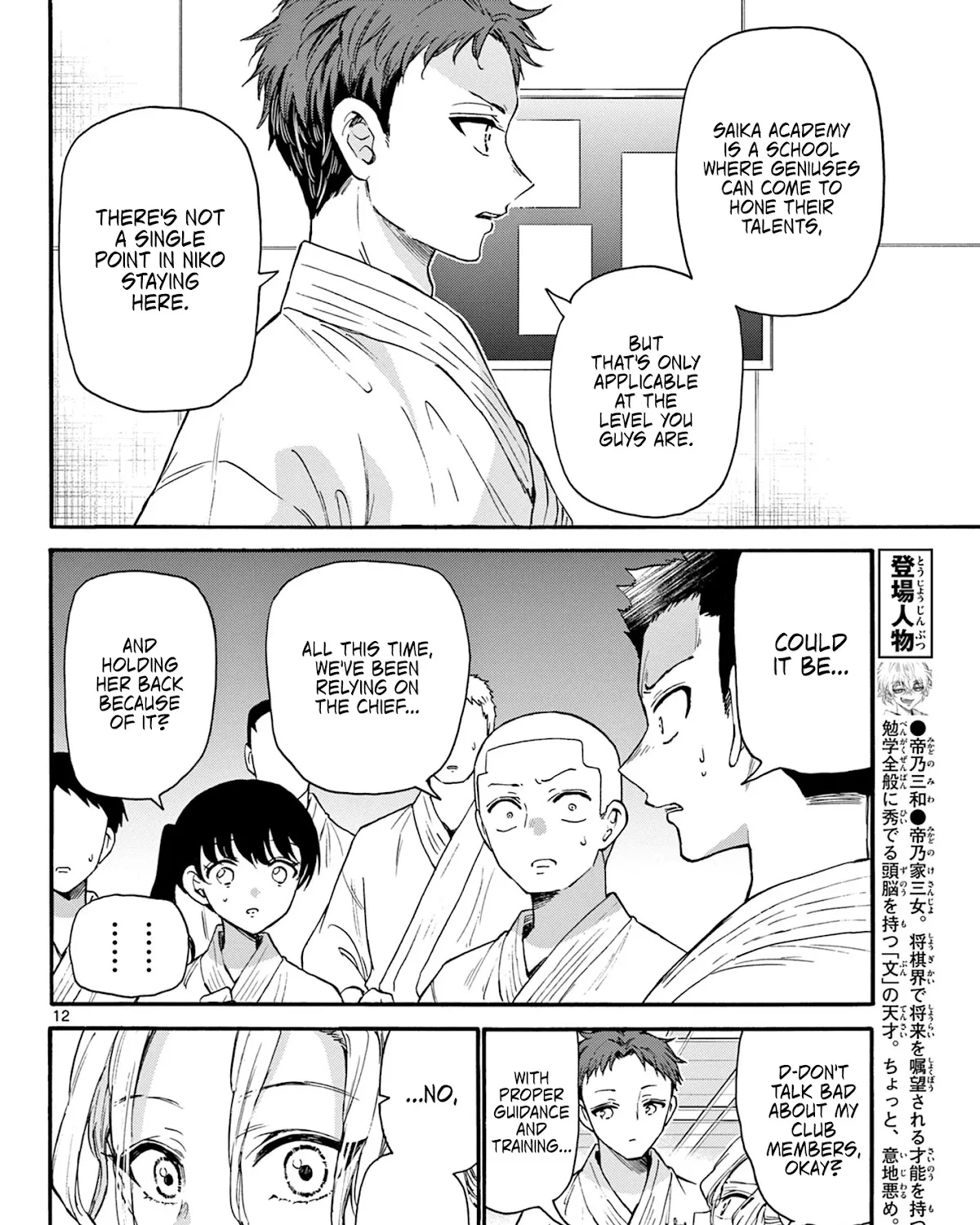 Mikadono Sanshimai Wa Angai, Choroi Zinmanga X Chapter 25 Page 23